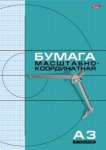 Миллиметровка ф А3, 8 листов HATBER голубая и рыжая   /8Бм3*83631