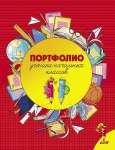 Портфолио школьника А4 HATBER  папка пласт.  20 файлов   /20AV4_12645,14177*87079