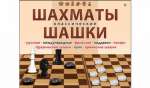 Шахматы, шашки классические РЫЖИЙ КОТ   /ИН-0294*91141