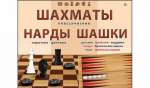 Шахматы, шашки,нарды поле в/к РЫЖИЙ КОТ   /ИН-0296*91143