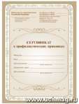 Сертификат А5 о профилактических прививках УЧИТЕЛЬ  6л, офсет   /КЖ-401*66048