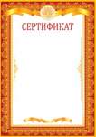 Сертификат Мир Открыток без фольги мягкая   /9-19*24102