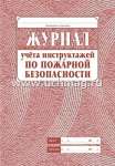 Журнал учета инструктажа по пожарной безопасности УЧИТЕЛЬ А4,68 стр, офсет   /КЖ-133*2506