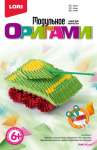 Набор для творчества модульное оригами "Танк"   /Мб-029*78265
