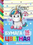 Бумага цветная А4 -16л. 16цв. HATBER двухсторон.   /16Бц4*80858