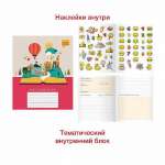 Дневник читательский ЭКСМО  48л наклейки внутри   /ЧД548*68953
