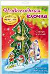 Игра - Конструктор 2 л. А4 Сделай Сам - Новогодняя елочка Hatber   /2ИК4_19208*85395