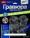 Гравюра с сер. эффектом Little ANIMALS "Лабрадоры" Lori   /Гр-533*80601
