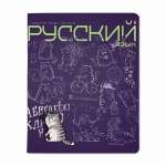 Тетрадь 48л. Альт "Кот в теме. Русский язык" гибрид.лак   /7-48-1214*26274