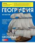 Тетрадь 48л BG "Glossy style-География"   /ТП5ск48*29428