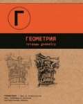 Тетрадь 48л. ФЕНИКС "Нескучная классика.Русский язык" софт-тач выб.лак.   /67489*61033