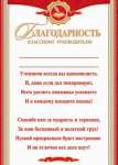 Благодарность Классному руководителю Мир открыток   /9-19*81848