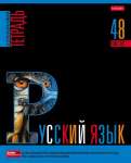 Тетрадь 48л. HATBER "Яркое на черном.Русский язык" выб.лак   /48Т5вмВд1*60942