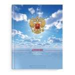 Дневник  Феникс интегр.обл. 1-11 кл. конгрев.,выб.лак   /60147,63290--93,63203.66842-44 и др*88573