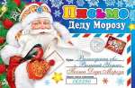 Открытка Письмо Дедушке Морозу Мир Открыток   /9-19 961-01-03,2-46*12983