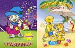 Раскраска А5 Лев Раскраска в дорогу асс   /978-5-4471-827..*77366