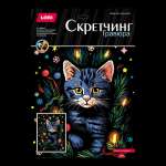 Гравюра цветная скретчинг "Новогодняя.Котенок с огоньками" 30*40см   /Гр-896*46636