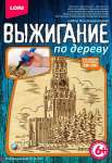 Доска для выжигания по дереву "Спасская башня"  18*24   /Вр-037*86724