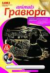 Гравюра с сер. эффектом "Футбол" в/п  РЫЖИЙ КОТ   /Г-4864*93450