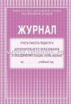 Журнал учета работы педагога доп. образования (секции,клубе,кружке) УЧИТЕЛЬ, серая   /КЖ 100*93581