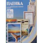 Пленка  для ламинирования А5 125мкм   /0-*25237