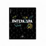 Тетрадь 48л. ПОЛИГРАФИКА Inscription.Литература твин.лак   /60659*61370