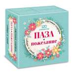 Пазлы  120 эл.150*150 HATBER Premium Сюрприз пожелание для девушек   /120П35*88131