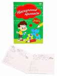 Прописи А5 Проф-Пресс 8л Нескучные прописи (по точкам)   /ПР-2976*65098