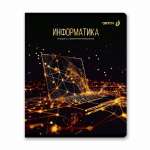 Тетрадь 48л. SVETOCH "Золотая коллекция. Информатика"   /0.1332*22236