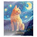 Дневник  Академия Холдинг пласт.обл., 1-11 кл. асс.   /15511*89192