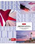 Тетрадь 48л. HATBER "НЕОклассика. Литература"   /48Т5Bd1*70890