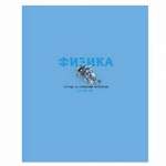 Тетрадь 48л. SVETOCH "Золотые главы. Литература" фольга   /01857*87657