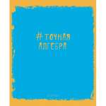 Тетрадь 48л. SVETOCH "Кристалл тайного. Русский язык"   /01834*26273