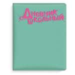 Дневник  Феникс элит.перепл., иск.кожа, тисн. 3D-фольга 1-11кл   /68771*42995