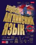 Тетрадь 46л. HATBER 3D фольга "Яркая палитра.Английский язык"   /48Т5лофлтВd1*21277