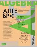 Тетрадь 48л HATBER" Приключения чайки.Алгебра" пласт.обложка, с печатью титуль. лист с цв. печатью   /48Т5Вd1пл_*57843