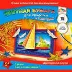 Бумага цветная 200*200 18л. АппликА для оригами с рисунком асс.   /С2278. 2243*83958